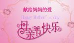 母亲节_150字
