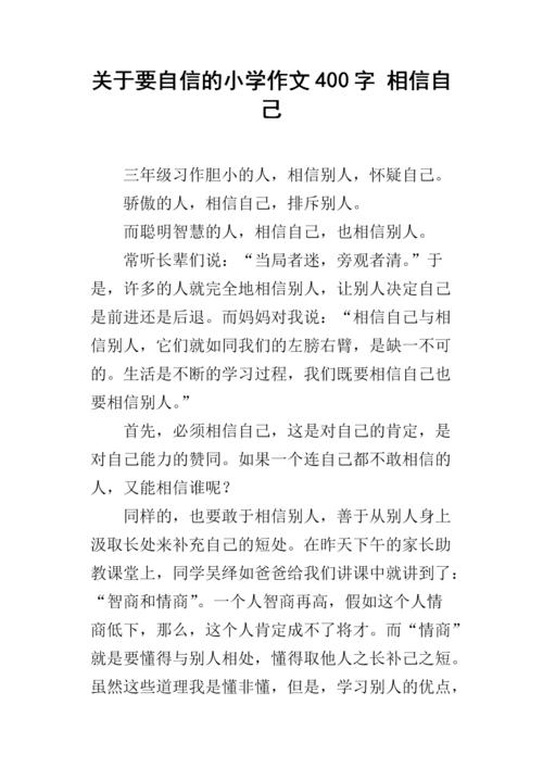 自信_400字