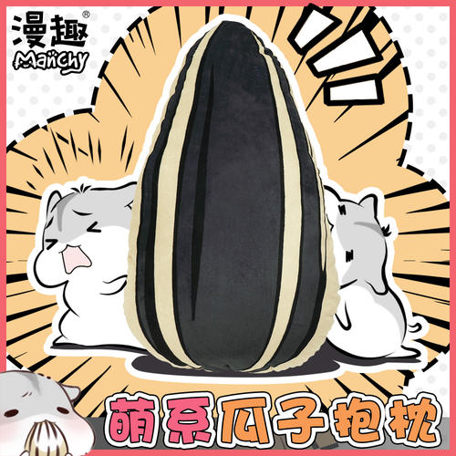 “仓鼠日记”：啊！甜瓜种子_900字