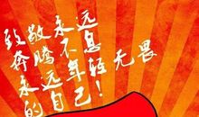 青春不会再来！_100字