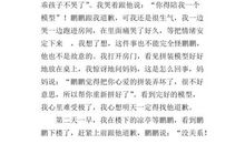 最难忘的事_150字