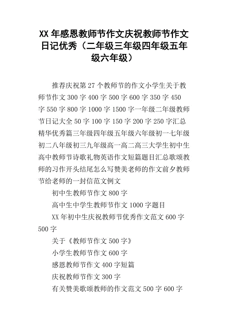 教师节成分 - 更换明兰 -  450字