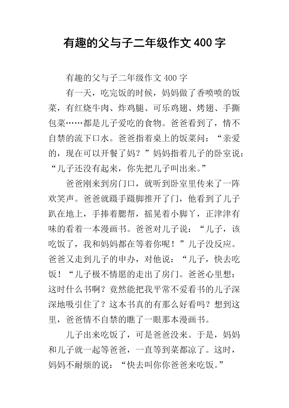 二年级叙事成分：家庭风暴_450字