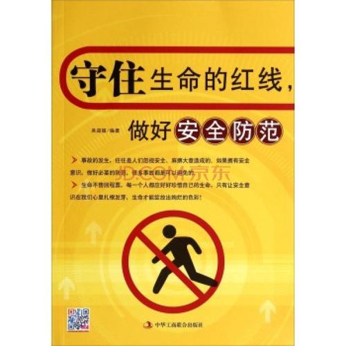 增强安全性，只珍惜生活_800字