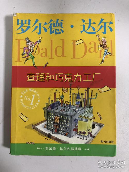 [2013年夏季论文]“查理和巧克力工厂”阅读后_1000字后