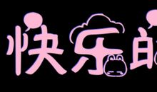 [2013暑期征文]快乐阅读_500字