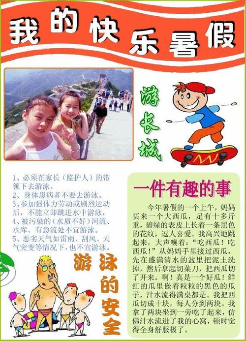 [2013年夏季论文]我的暑假生活 - 蜍_450字