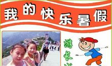 [2013暑期征文]我的暑假生活——蟾蜍_450字