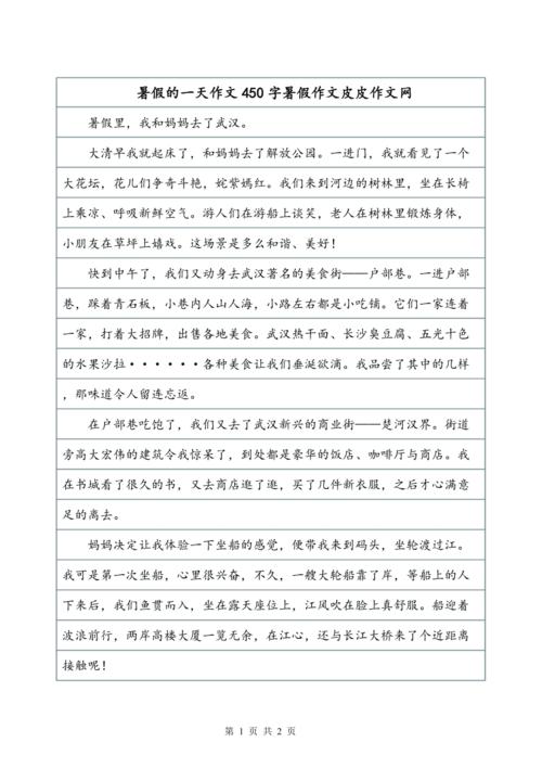 [2013年夏季论文]暑期度假级_450字