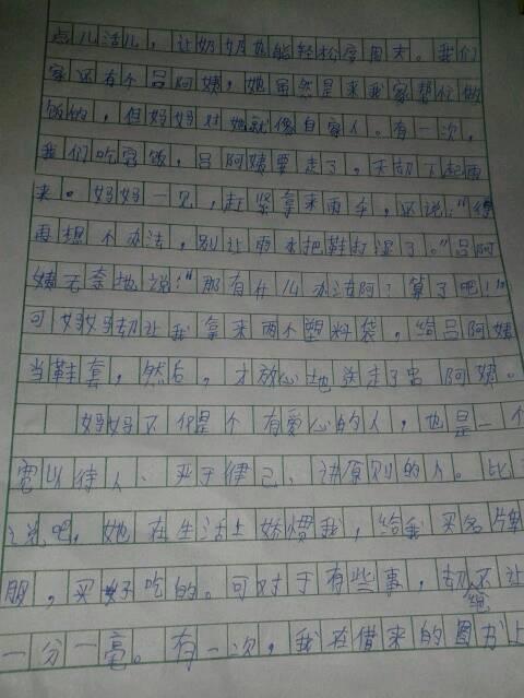 [2013年夏季论文]我钦佩一个人_650字