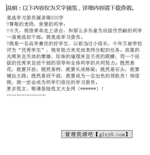 学生竞选纪律处长竞争演讲_800字