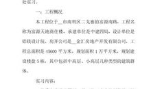 建筑施工实习总结