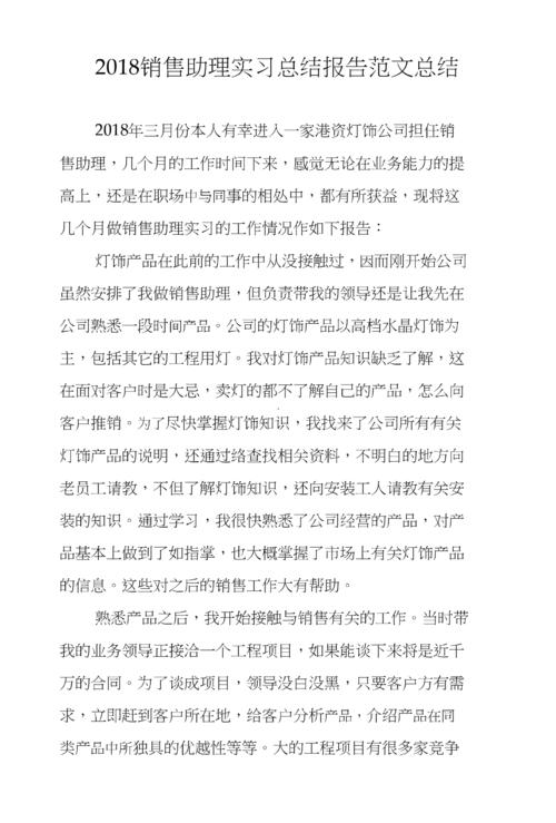 大学生毕业实习报告摘要
