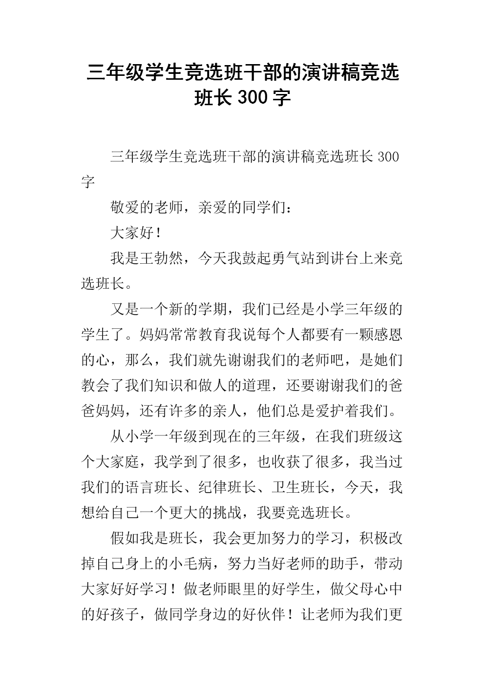 学生干部竞选演讲_900字