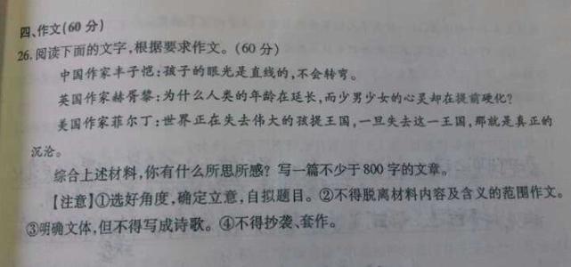 2000年全国高校入学考试优秀成分：我们很开心_1000字
