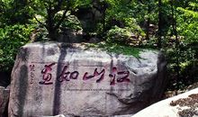 游崂山北九水_450字