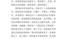 [2012暑期征文]我最快乐的一天_550字