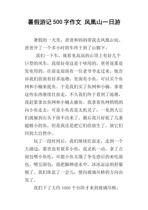 [2012年夏季论文]暑假旅行_1200字