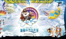 [2012暑期征文]游南宁加勒比水世界有感_800字