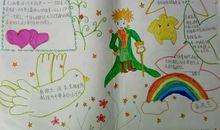 [2012暑期征文]读《小王子》有感_1200字