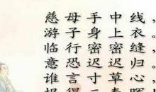 [2012暑期征文]读《游子吟》有感_1500字