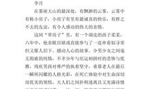 [2012暑期征文]灿烂的童年——读《草房子》有感_1200字