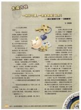[2012年夏季论文]“好问题”是一个关键_1500字