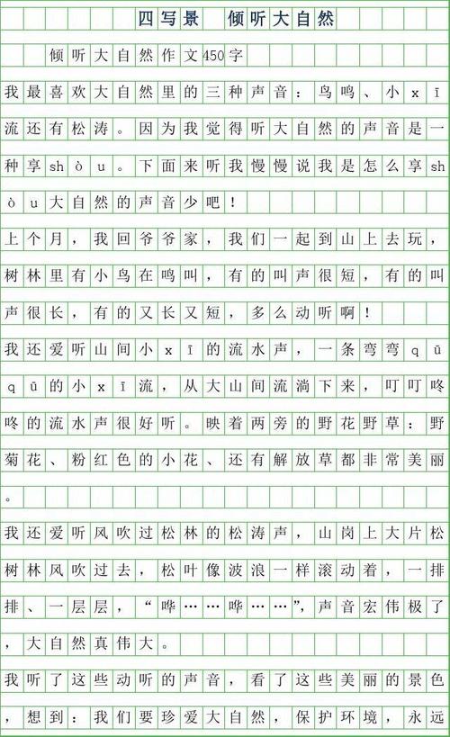 幸福的自然_700字