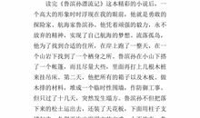 [2012暑期征文]《鲁滨孙漂流记》读后感_700字