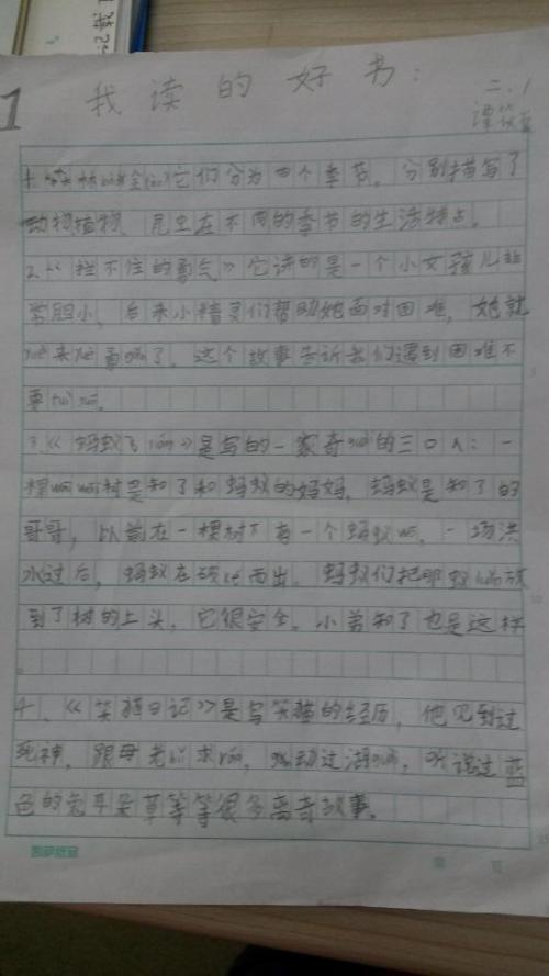 观察日记冬季杨_3000字