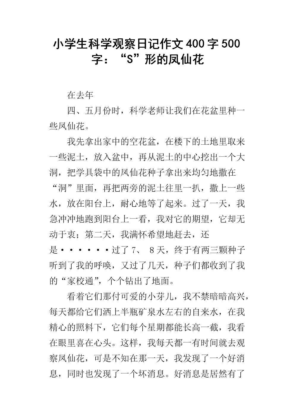 观察日记_400字