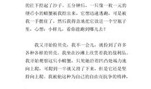 观察日记：螃蟹_400字