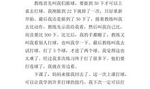 暑假作文500字：暑假里的乒乓球赛_500字