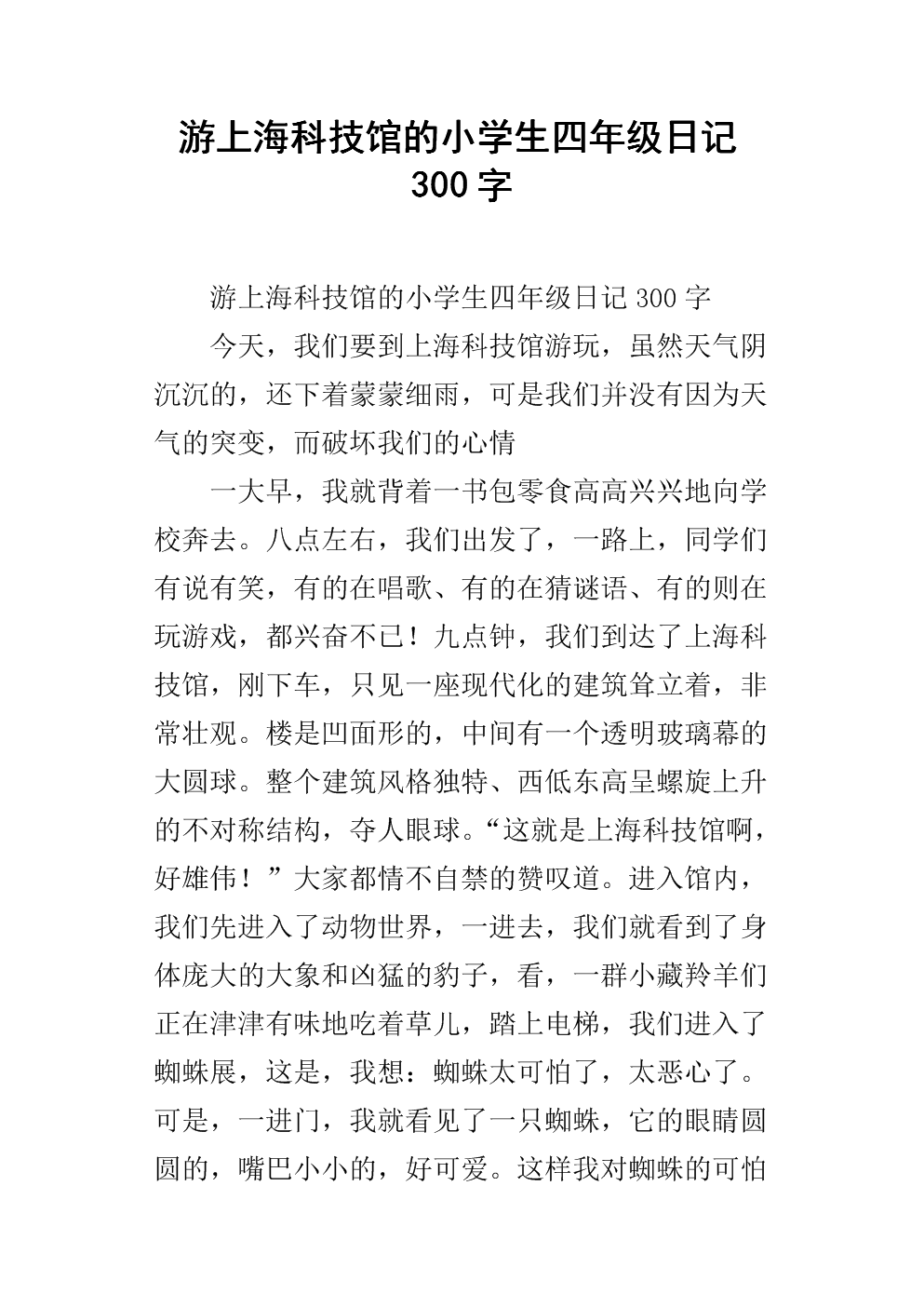 学校学生夏季价值200字：酷水井_200字