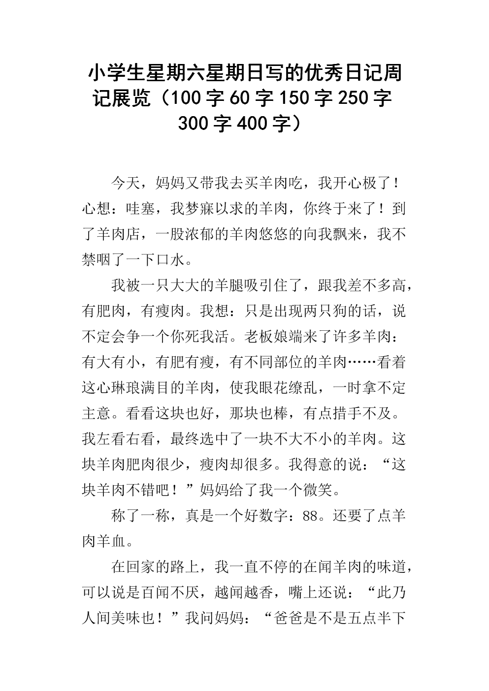 朋友_250字