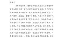 [2012暑期征文]我们都有过的十八九岁——《挪威的森林》读后感_1200字