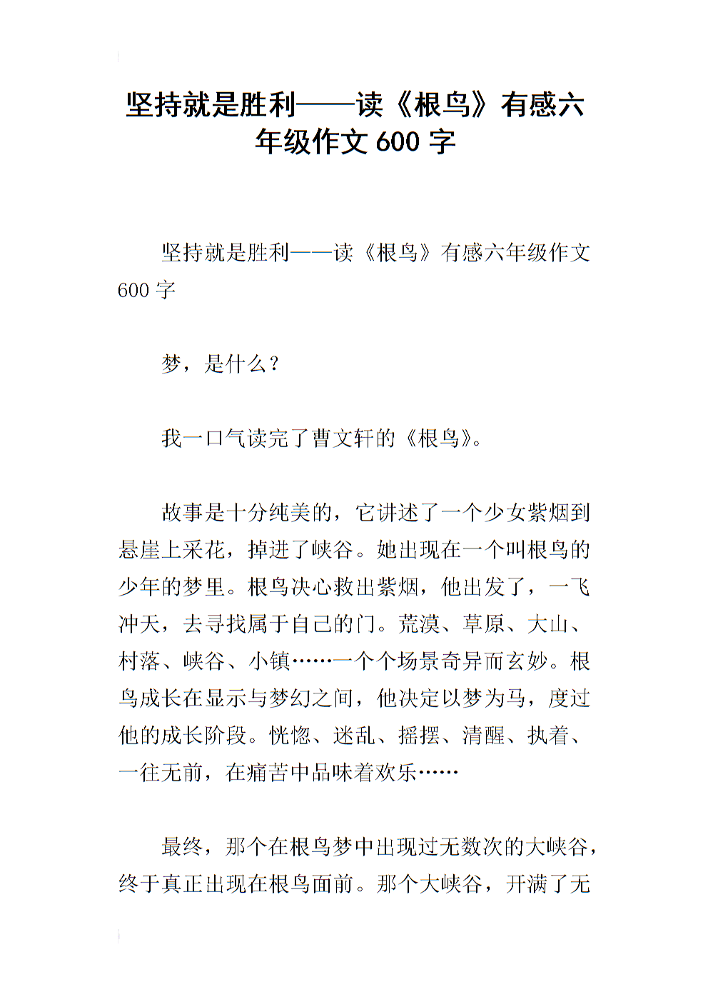 [2012年夏季论文]阅读“脚鸟”_750字