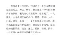 [2012暑期征文]读《根鸟》有感_750字