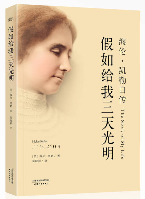 [2012年夏季论文]阅读“如果你给我三天明亮”_700字