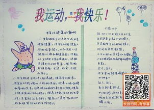 [2012年夏季论文]我运动，我很健康，我很高兴_750字