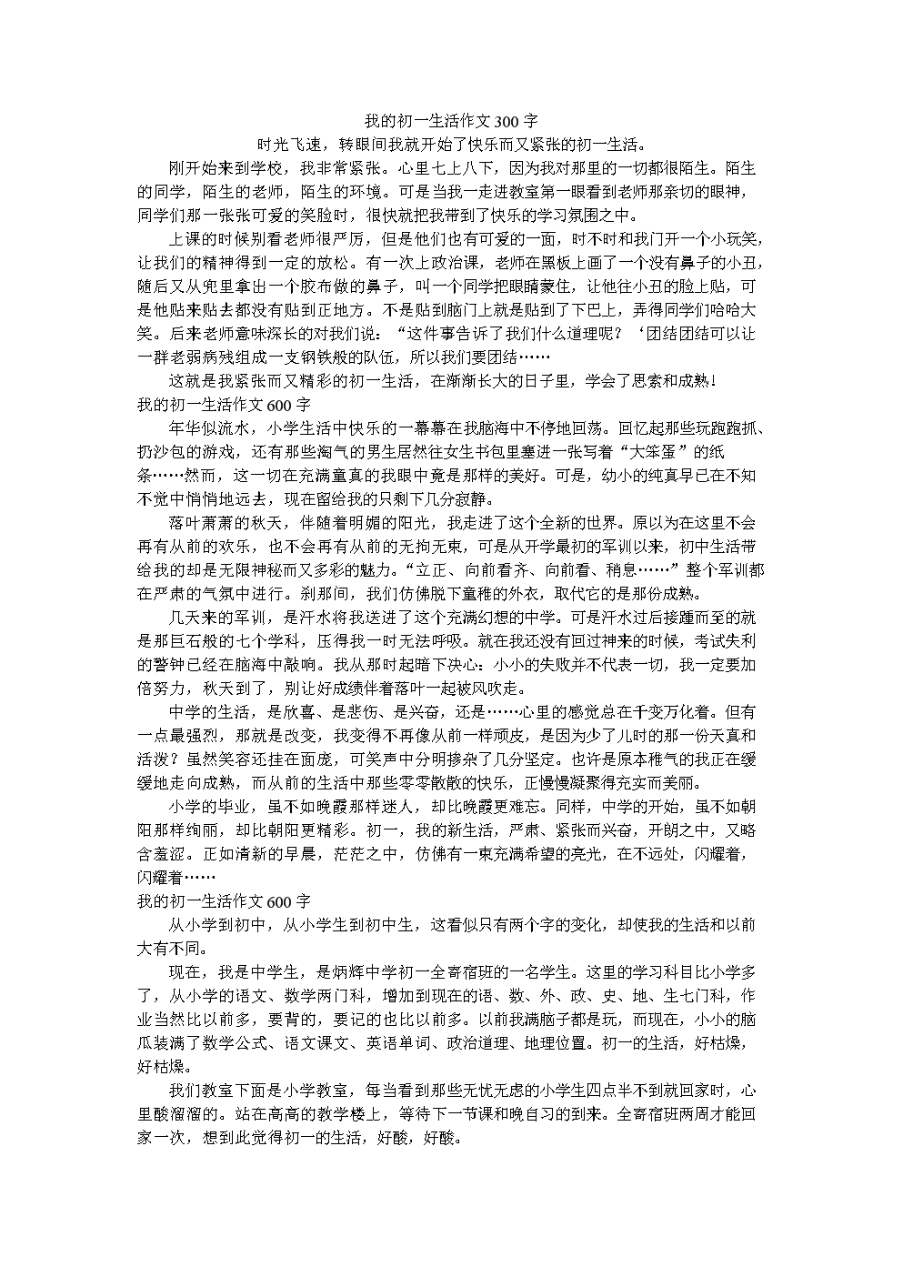 生活的组成告诉我：生活在幸福_800字