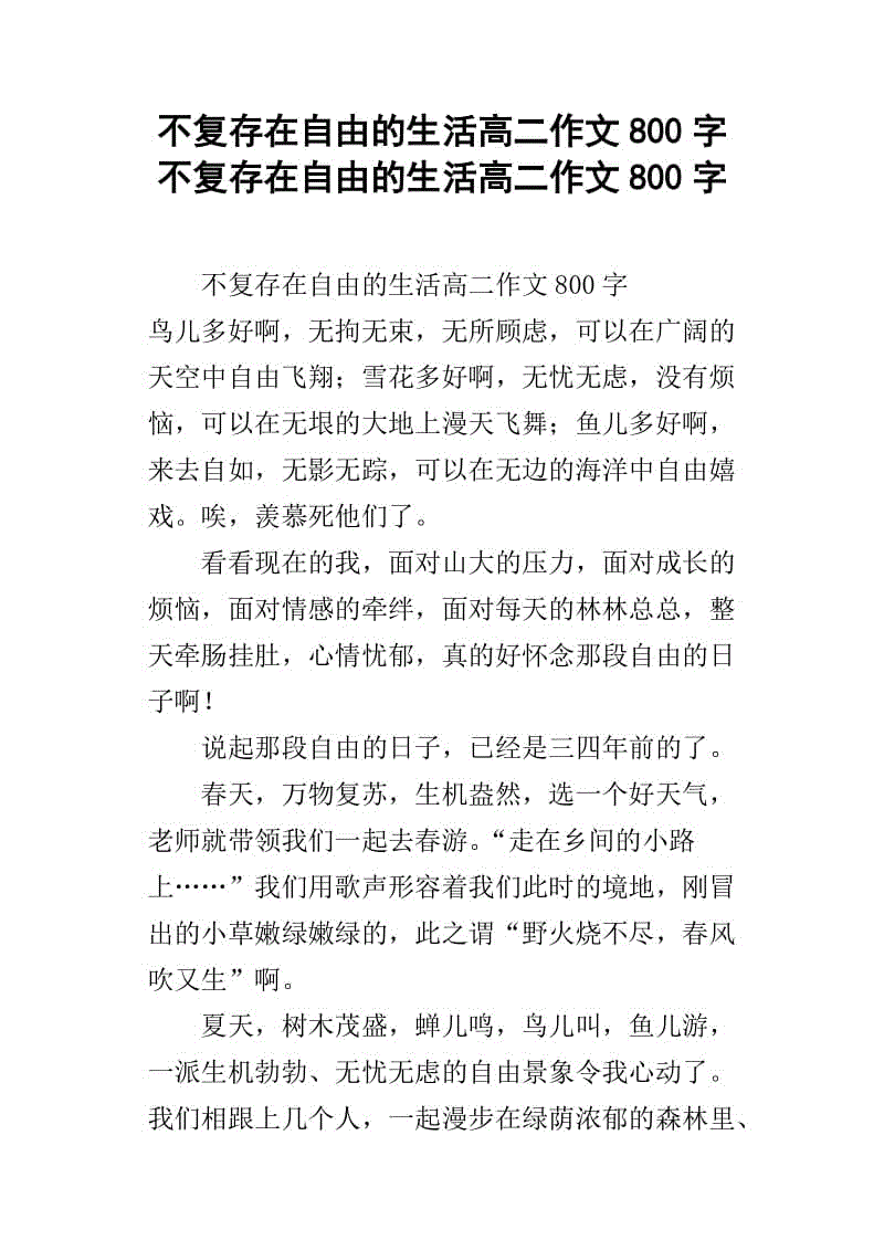 关于生活告诉我的作文：生命的真正含义_550字