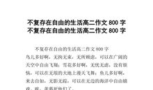 关于生活告诉我的作文：生活的真谛_550字