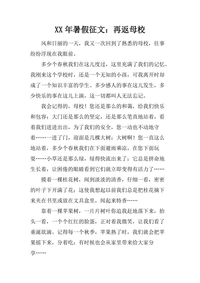 [2012年夏季论文]“特别”暑假_800字