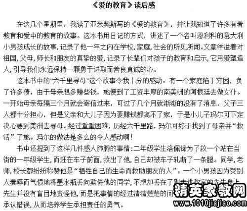 [2012年夏季论文]阅读_900字后“爱教育”