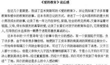 [2012暑期征文]《爱的教育》读后感_900字