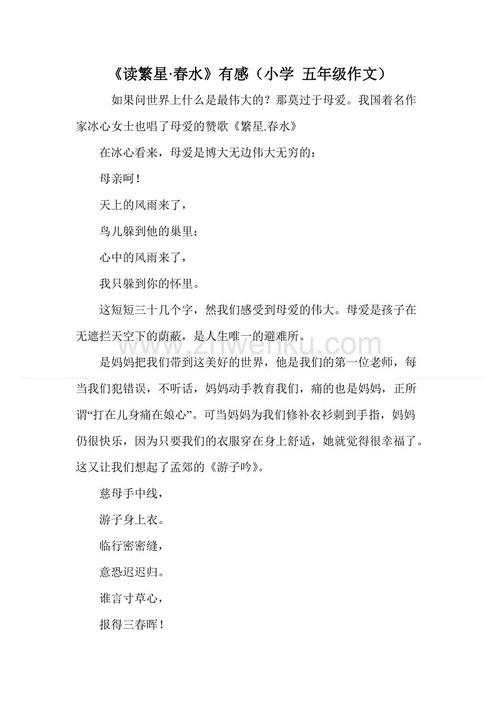 [2012年夏季论文]镜面花水月 - 阅读“星春泉水”_900字