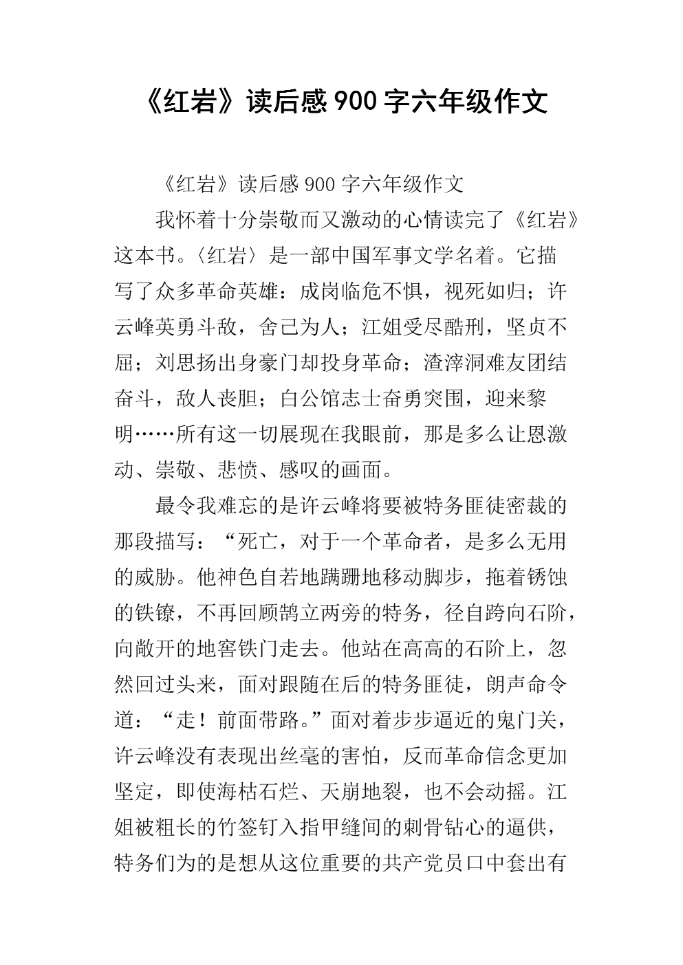 [2012年夏季论文]阅读_900字后“世界未知的神秘”