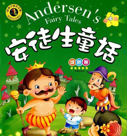 [2012年夏季论文]“安德森童话故事”在阅读后阅读_700字后