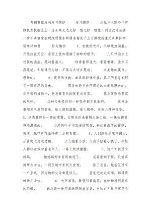 描述美丽段落的呐喊